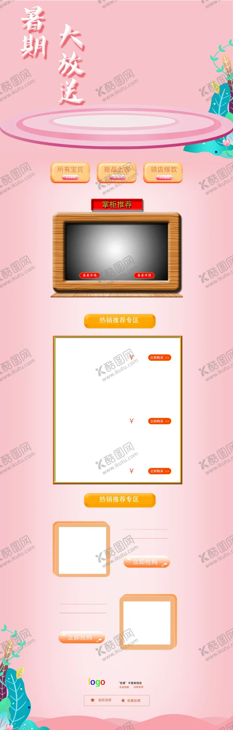 编号：92264107022106311275【酷图网】源文件下载-店铺首页