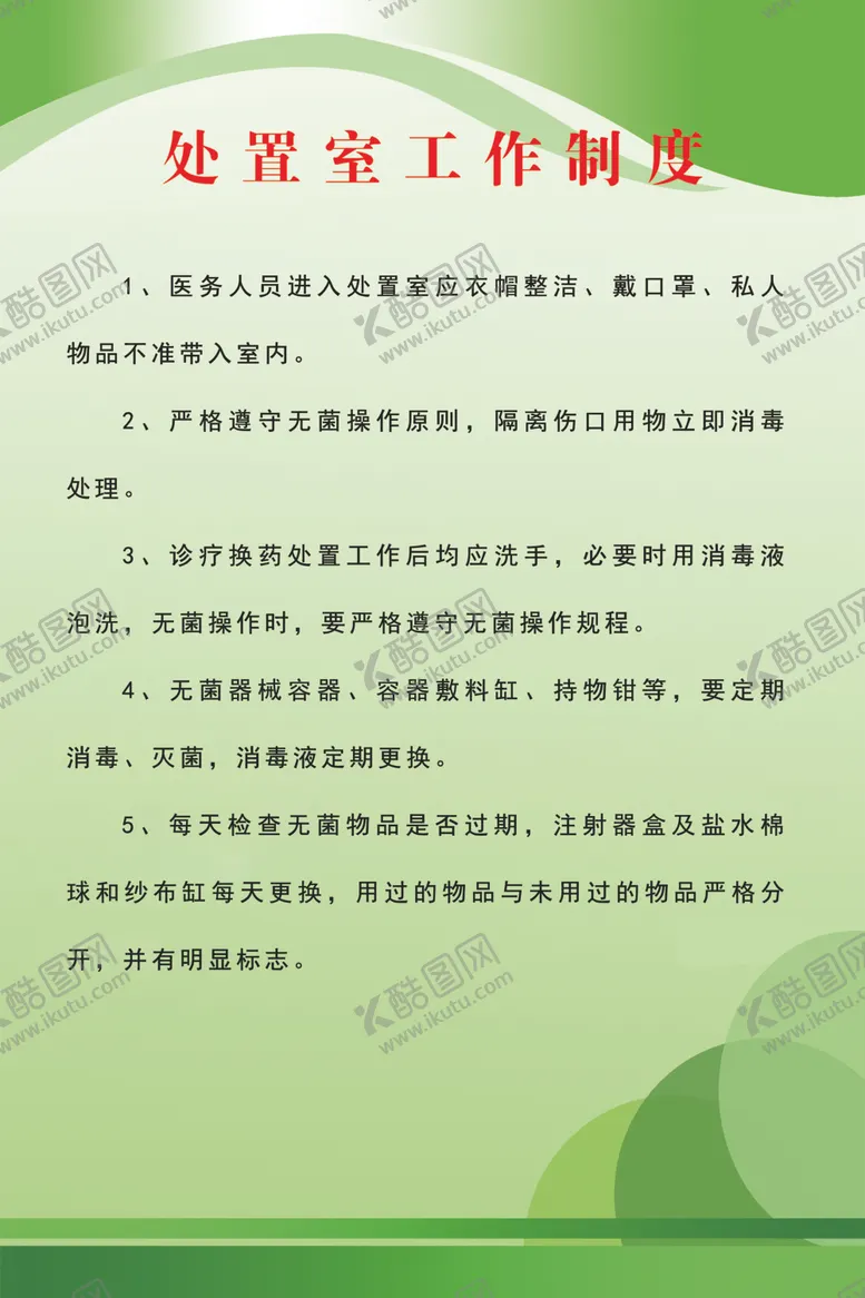 编号：87284004111759159719【酷图网】源文件下载-村卫生室制度