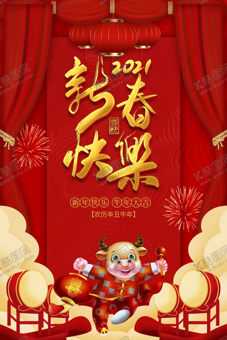编号：70803704201456448269【酷图网】源文件下载-新春快乐