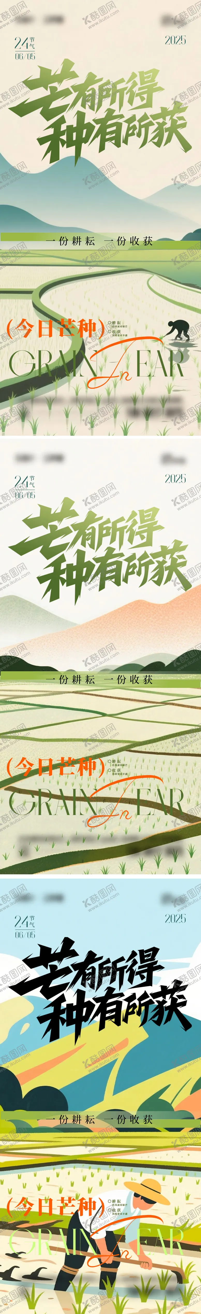 编号：62893306151847082532【酷图网】源文件下载-芒种二十四节气海报