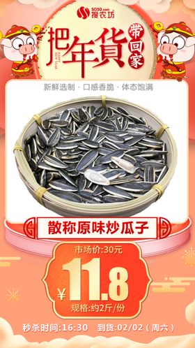 年货秒杀散称原味炒瓜子