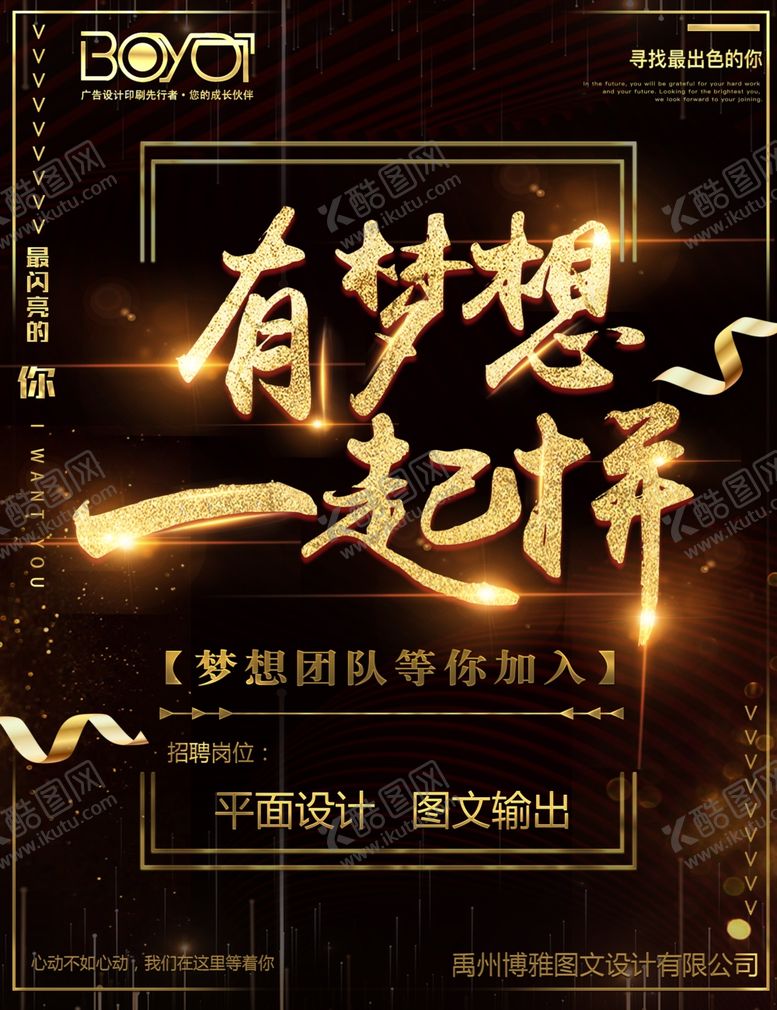 编号：67549309130720412265【酷图网】源文件下载-招聘