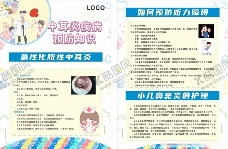 编号：99999110261101384289【酷图网】源文件下载-中耳炎鼻窦炎护理