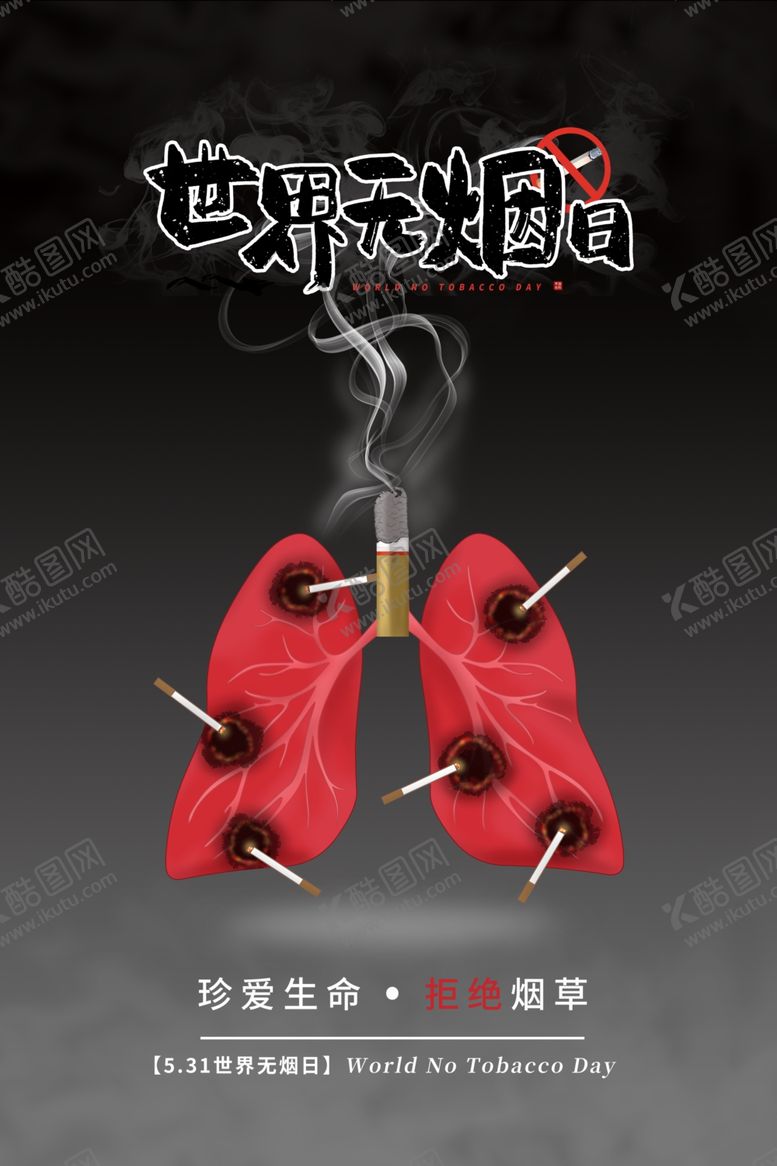 编号：64853509221232502722【酷图网】源文件下载-世界无烟日