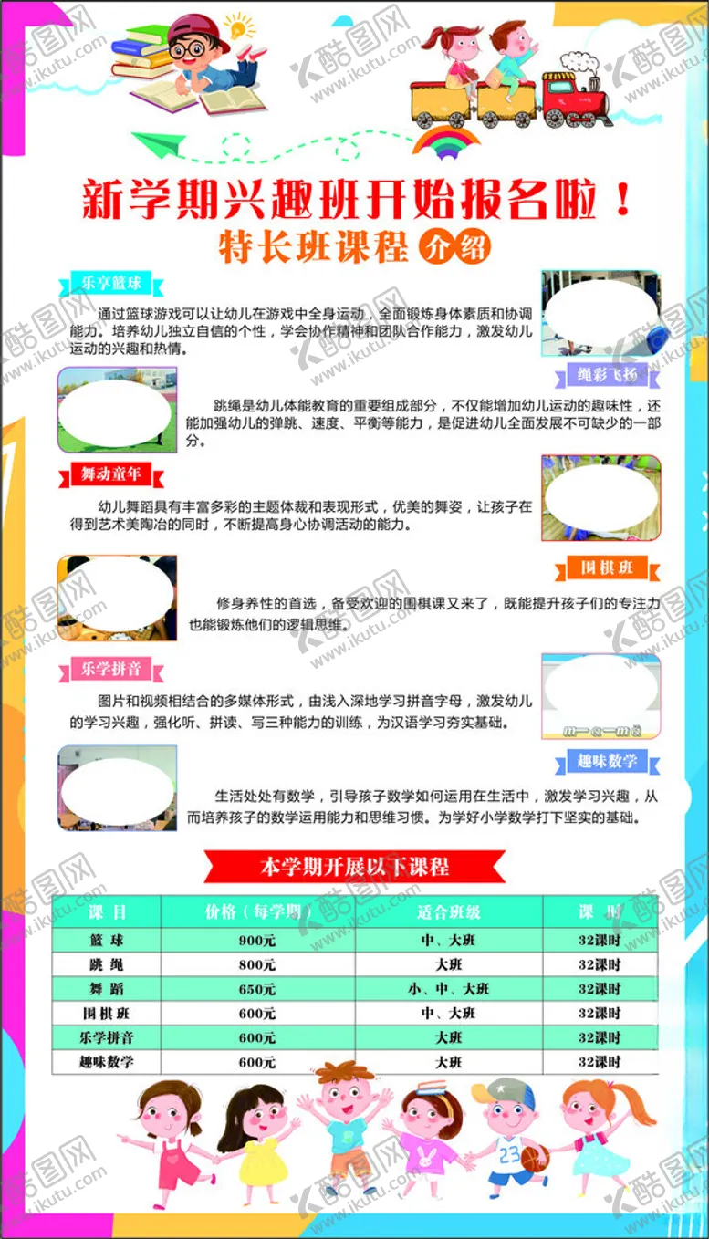 编号：70172712202156021235【酷图网】源文件下载-新学期