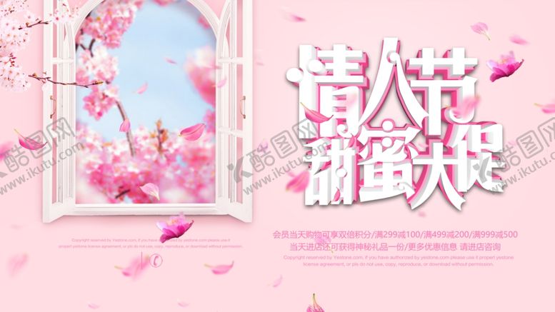 编号：61325810100620024264【酷图网】源文件下载-214情人节