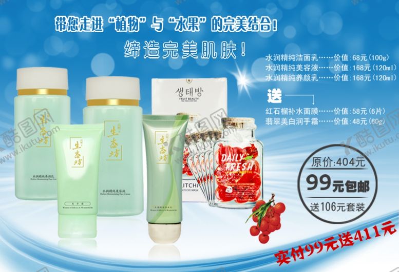 编号：83478509240051386381【酷图网】源文件下载-补水护肤品雅致促销banner