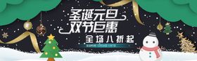 圣诞元旦双旦钜惠