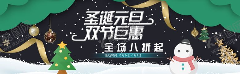 编号：93953106271245456618【酷图网】源文件下载-圣诞元旦双旦钜惠