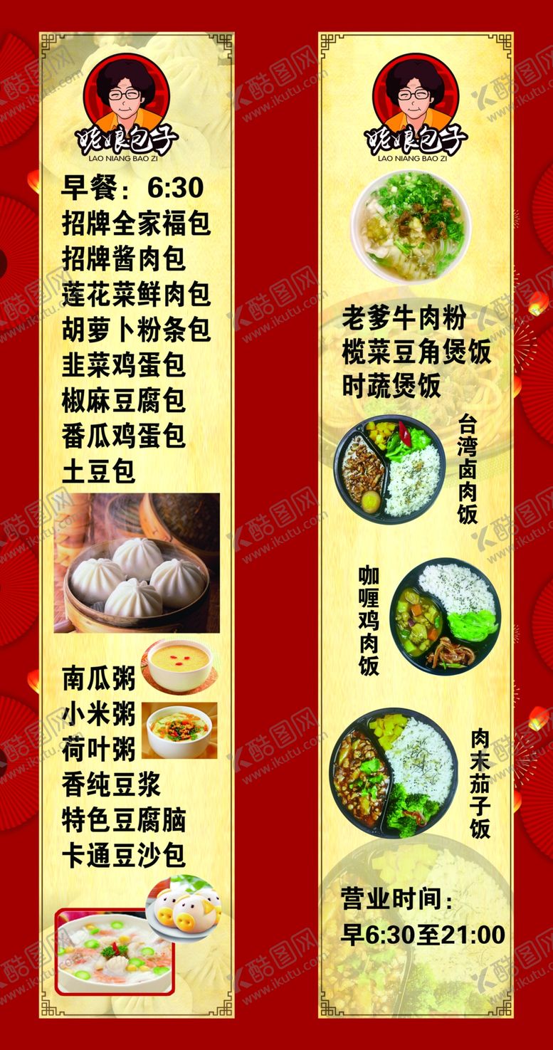 编号：28734110210933294585【酷图网】源文件下载-老娘包子