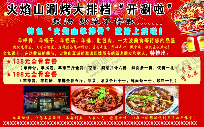 编号：25790309252048285938【酷图网】源文件下载-涮烤大排档
