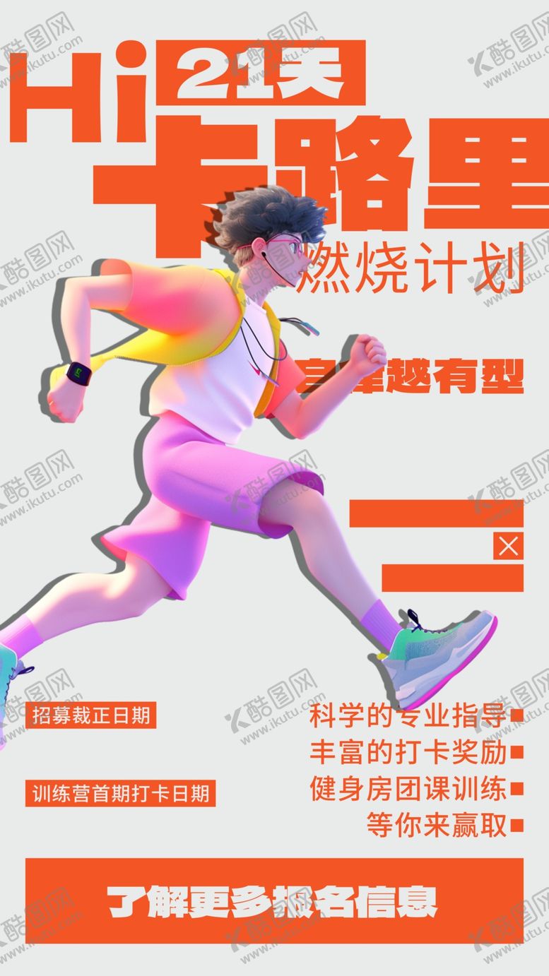编号：93952802160611306962【酷图网】源文件下载-运动健身海报