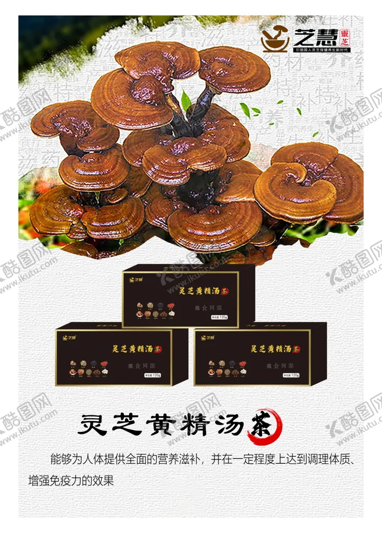 编号：83135103071216563391【酷图网】源文件下载-灵芝薏仁汤