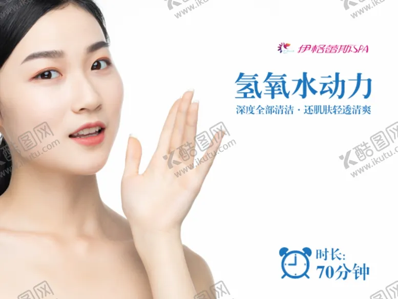 编号：93046307071843155382【酷图网】源文件下载-美容广告宣传活动物料