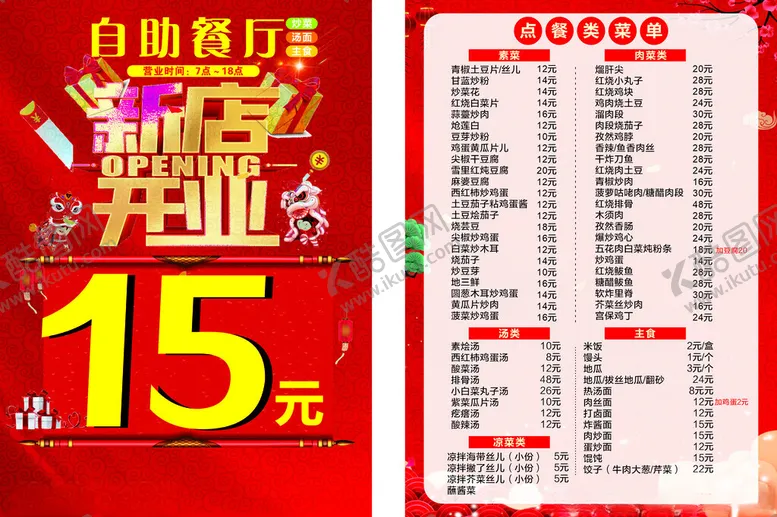 编号：75072402280427597207【酷图网】源文件下载-自助餐厅