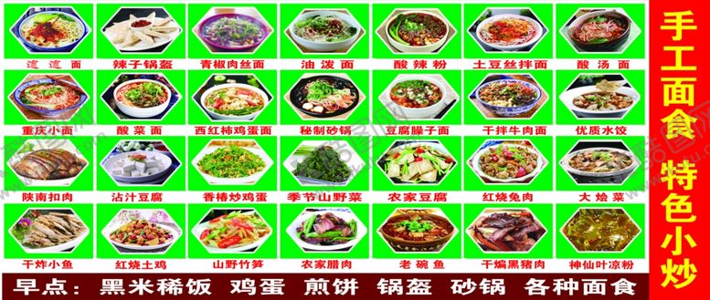 编号：23793907080615173604【酷图网】源文件下载-农家乐菜图