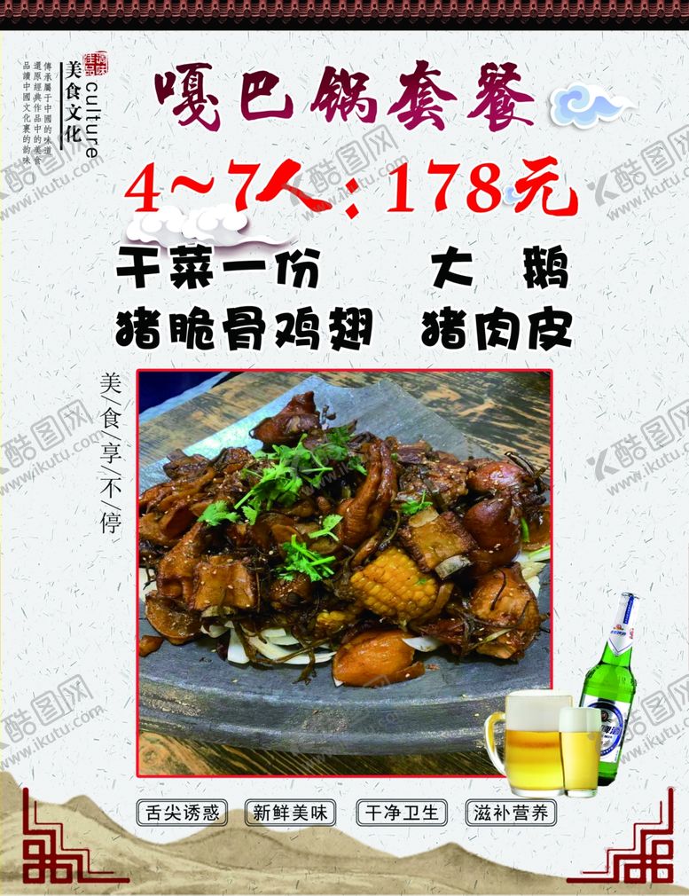 编号：44679910100039034165【酷图网】源文件下载-嘎巴锅海报