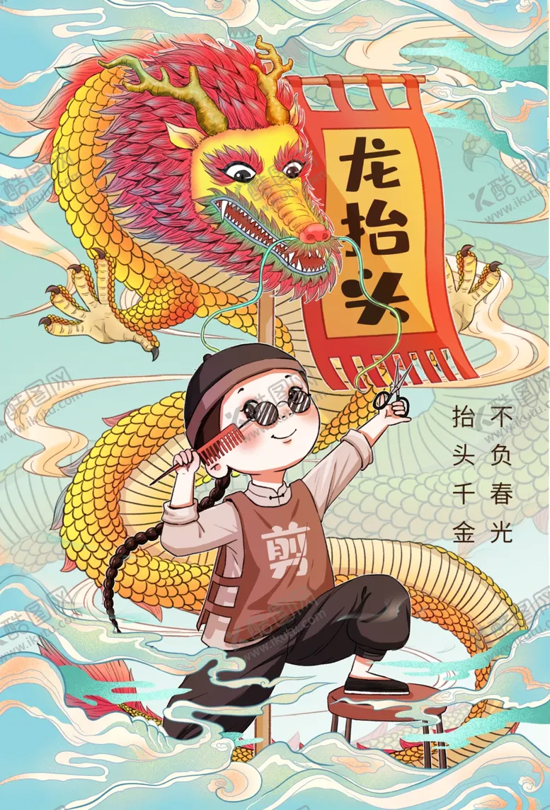 编号：50995104181318431848【酷图网】源文件下载-龙抬头传统节日活动宣传海报素材