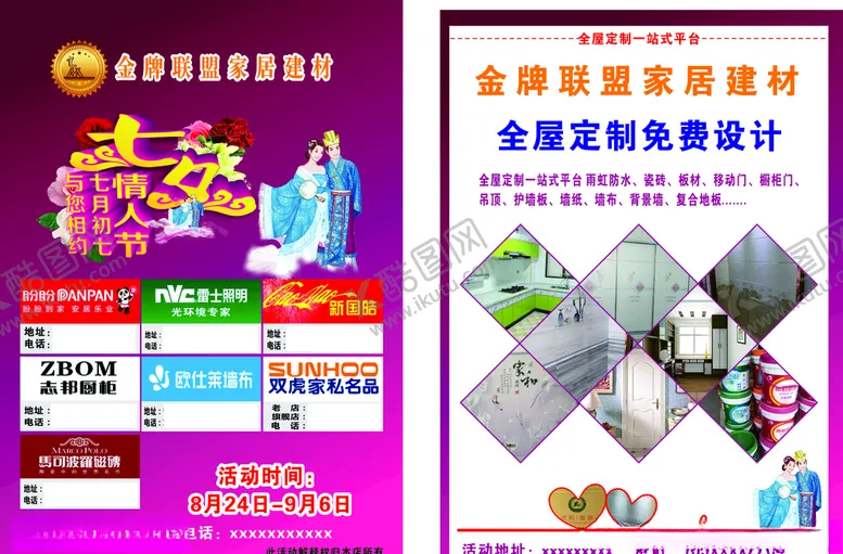 编号：27976306180026262876【酷图网】源文件下载-七夕单页