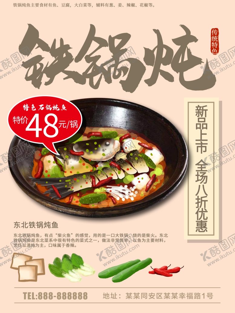 编号：74204210251652013909【酷图网】源文件下载-铁锅炖