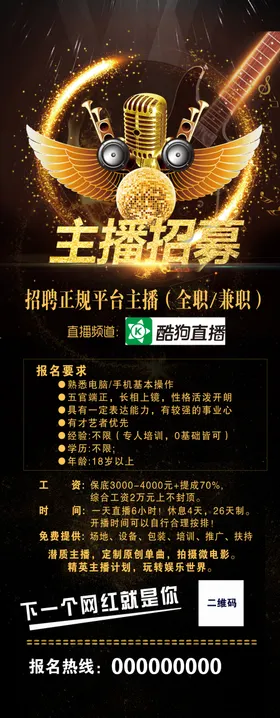 招聘易拉宝展架网络宣传主播