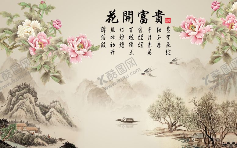 编号：77230701260049426685【酷图网】源文件下载-花开富贵