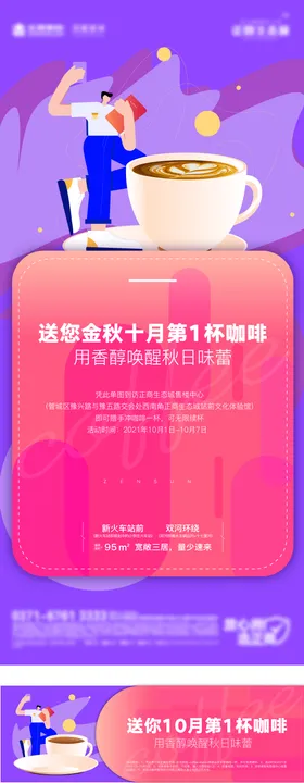 免单咖啡活动物料