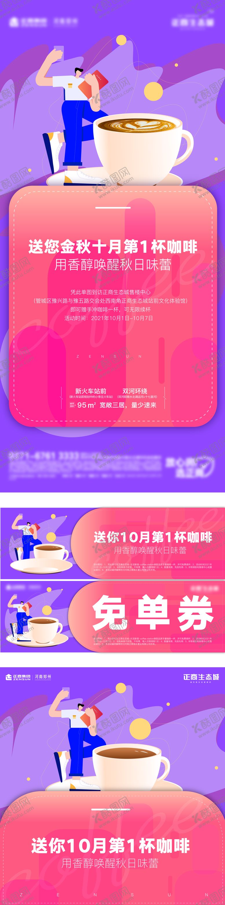 编号：66721506181257552892【酷图网】源文件下载-免单咖啡活动物料