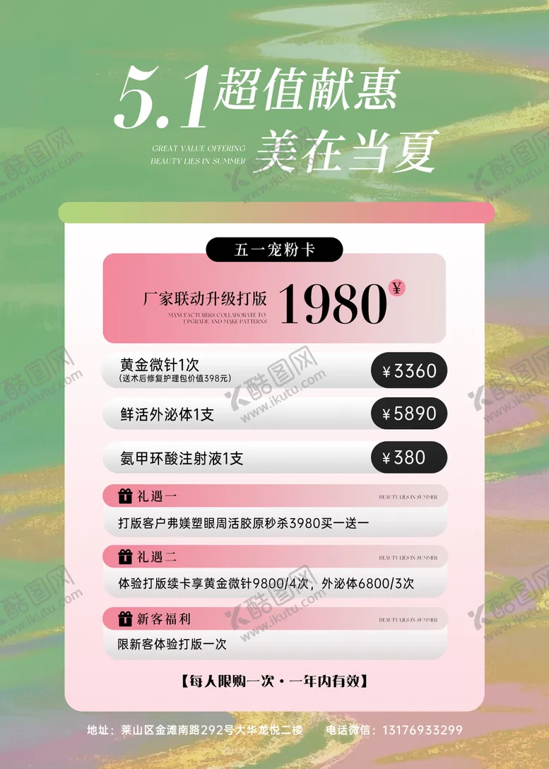 编号：65440804270841114370【酷图网】源文件下载-五一宠粉卡
