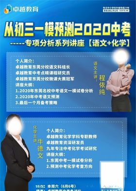 名师讲谈预测分析中考讲座海报