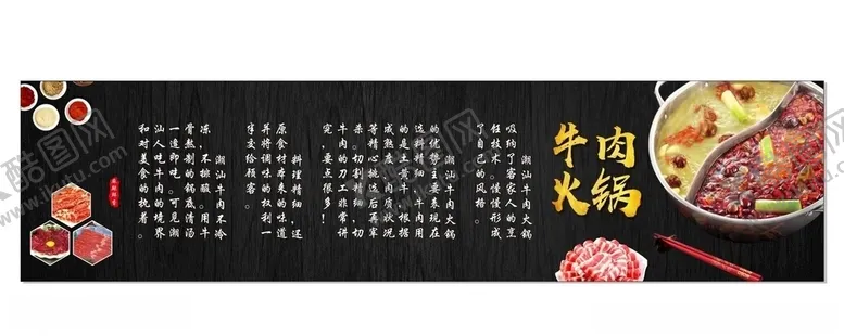 编号：74341706301934585495【酷图网】源文件下载-潮汕牛肉火锅文化墙纸