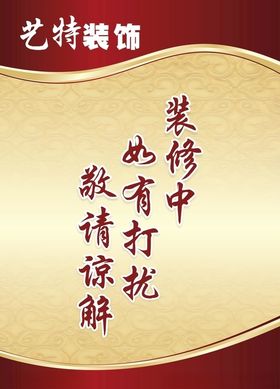 装修中