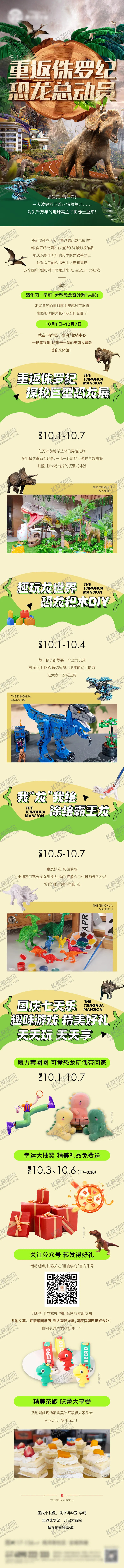 编号：17228104111841095365【酷图网】源文件下载-地产暖场活动长图海报