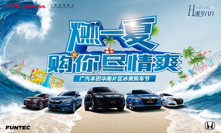 编号：87576509270408526090【酷图网】源文件下载-燃一夏背景