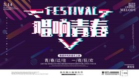 唱响青春