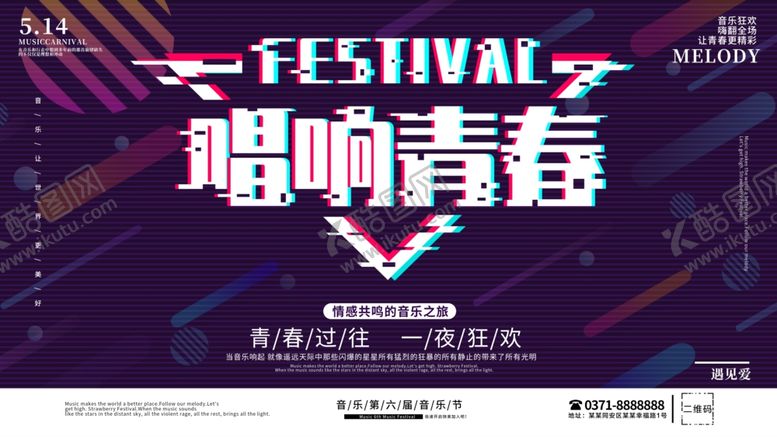 编号：53673606282110562337【酷图网】源文件下载-唱响青春