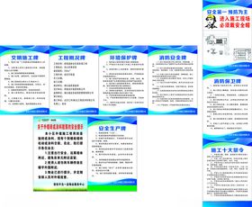 工地施工企业制度展板设计模板