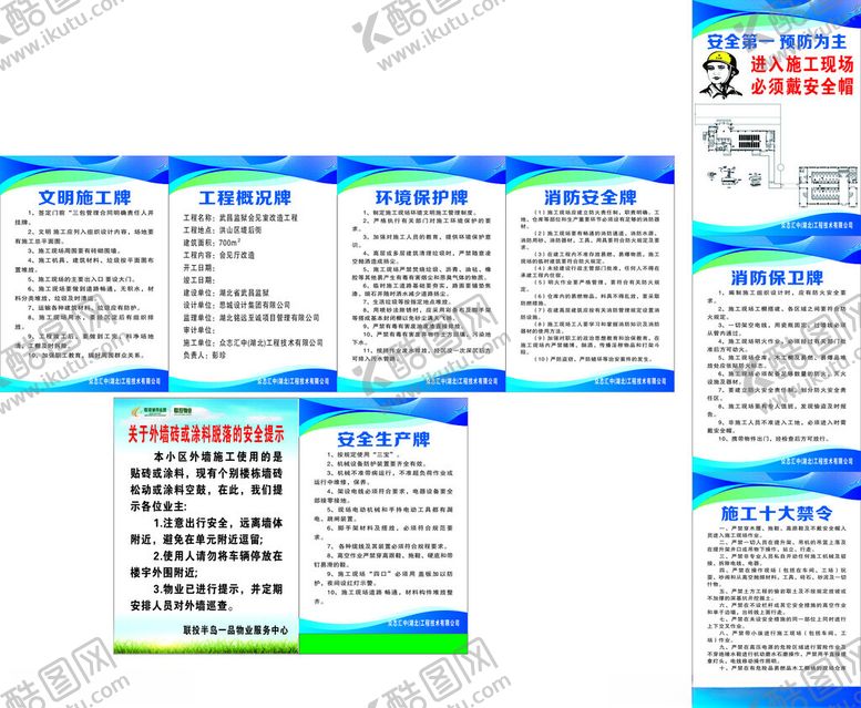 编号：23897604161837538275【酷图网】源文件下载-工地施工企业制度展板设计模板