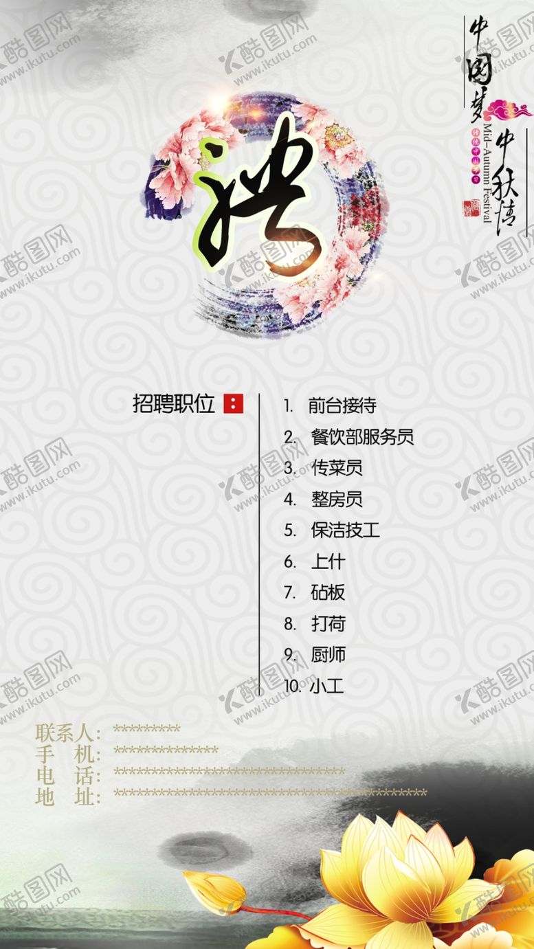 编号：77735811010126444526【酷图网】源文件下载-招聘