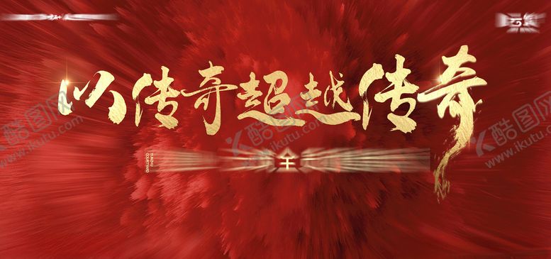 编号：31491006261249139651【酷图网】源文件下载-活动展板