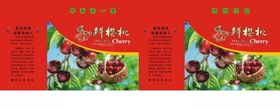 樱桃箱