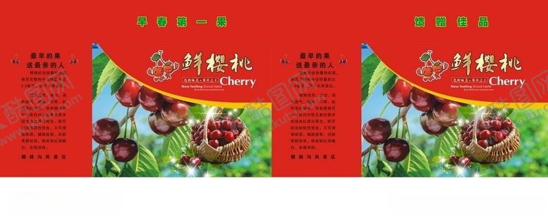 编号：50515805190156462876【酷图网】源文件下载-樱桃箱