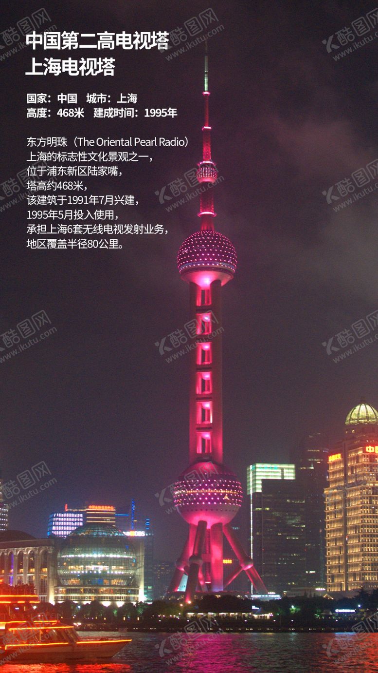 编号：51402509090800456319【酷图网】源文件下载-上海电视塔