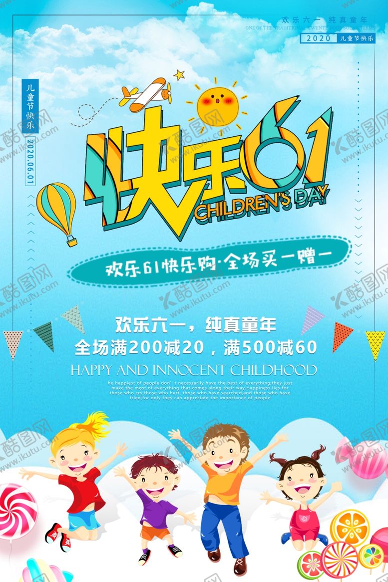 编号：24660010200942561470【酷图网】源文件下载-儿童节海报
