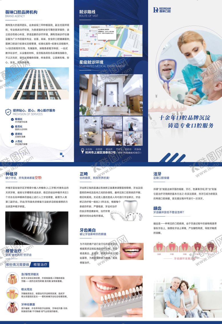 编号：94480802071701316483【酷图网】源文件下载-口腔三折页