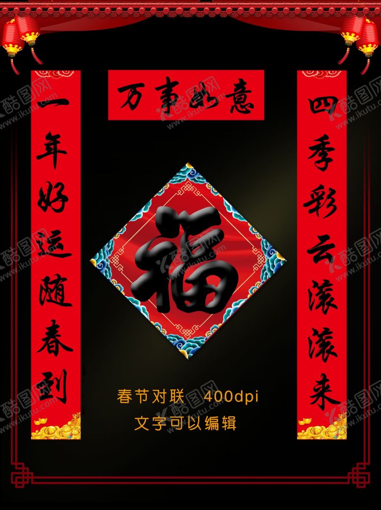 编号：23993209211304226008【酷图网】源文件下载-春联