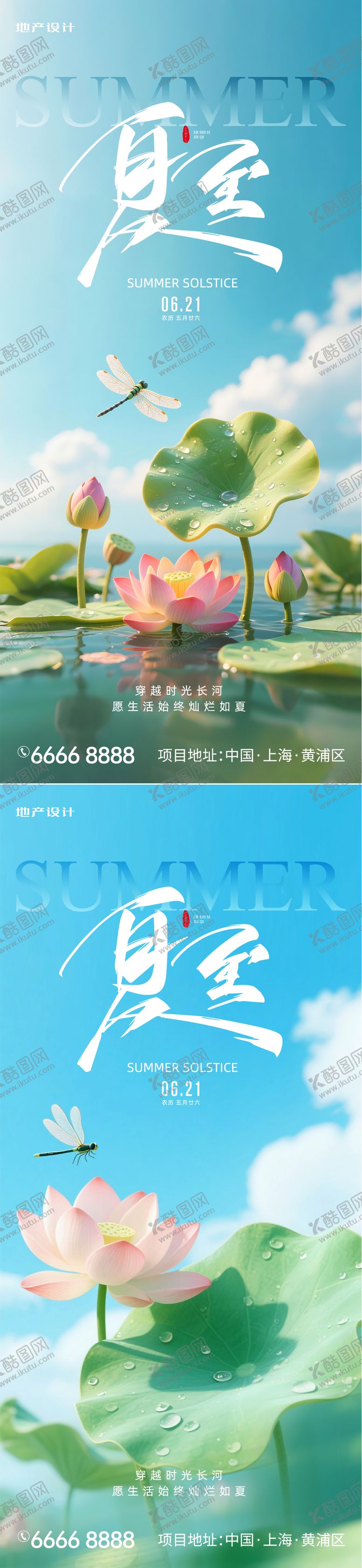 编号：76628006172037398192【酷图网】源文件下载-夏至海报
