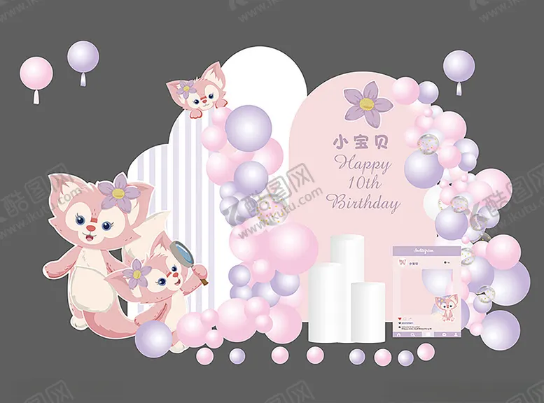 编号：95554705241813364869【酷图网】源文件下载-小狐狸生日气球宴
