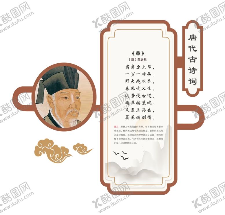 编号：86965010020924199337【酷图网】源文件下载-古诗词展板