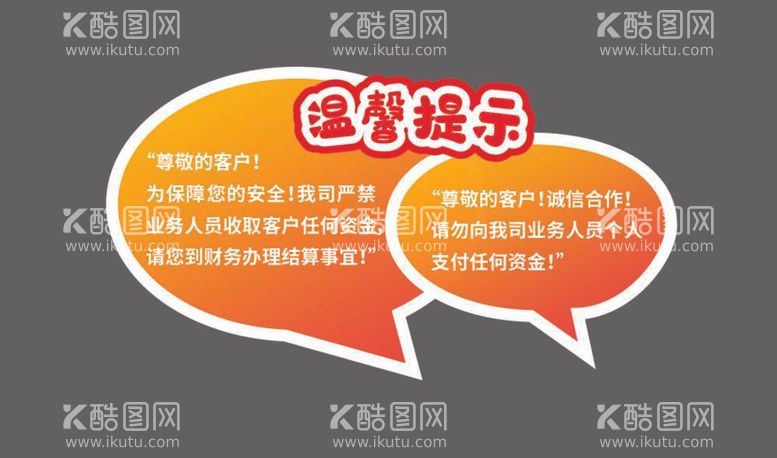 编号：99437912020745034060【酷图网】源文件下载-温馨提示